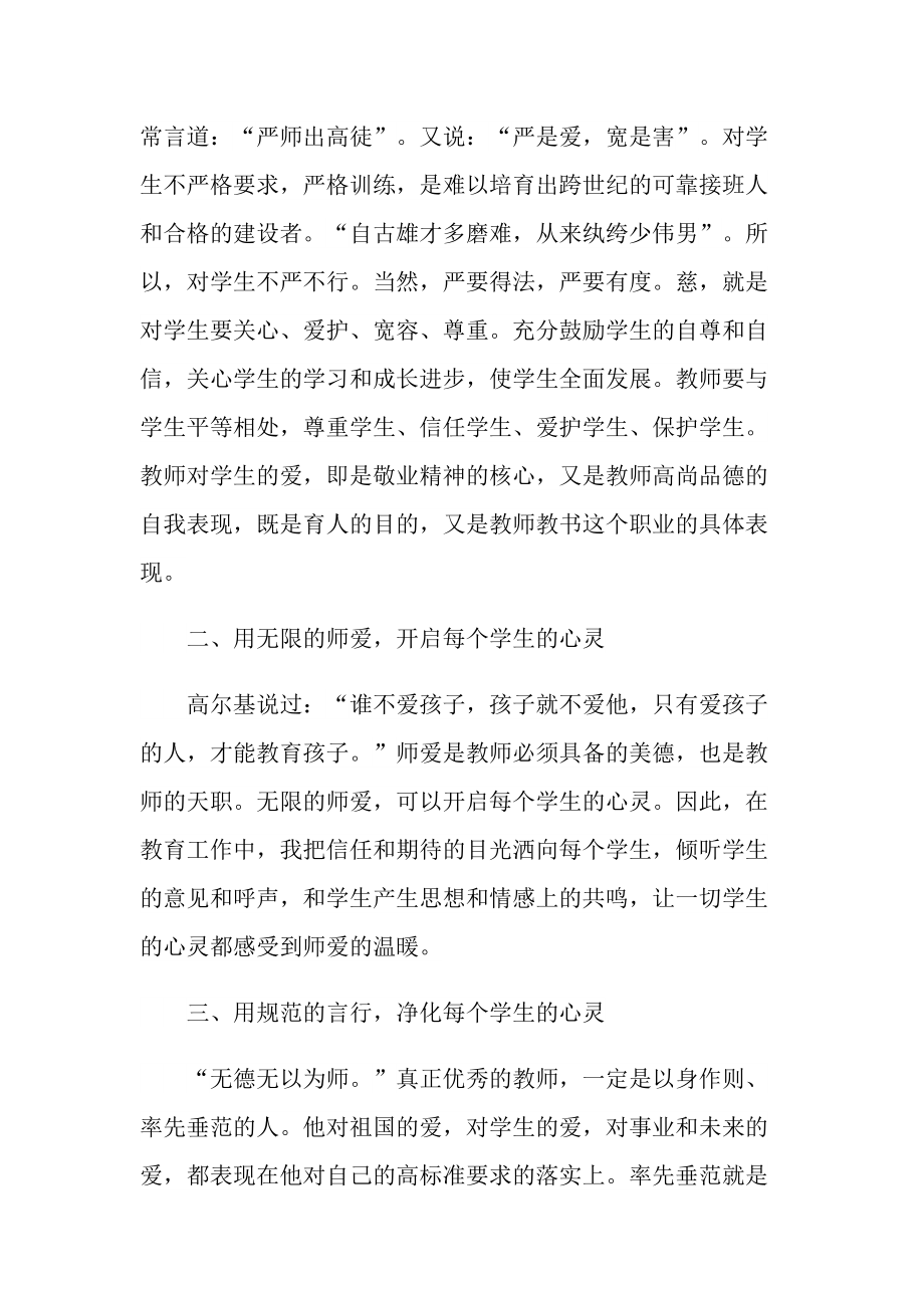 暑期师德师风培训心得体会十篇.doc_第2页