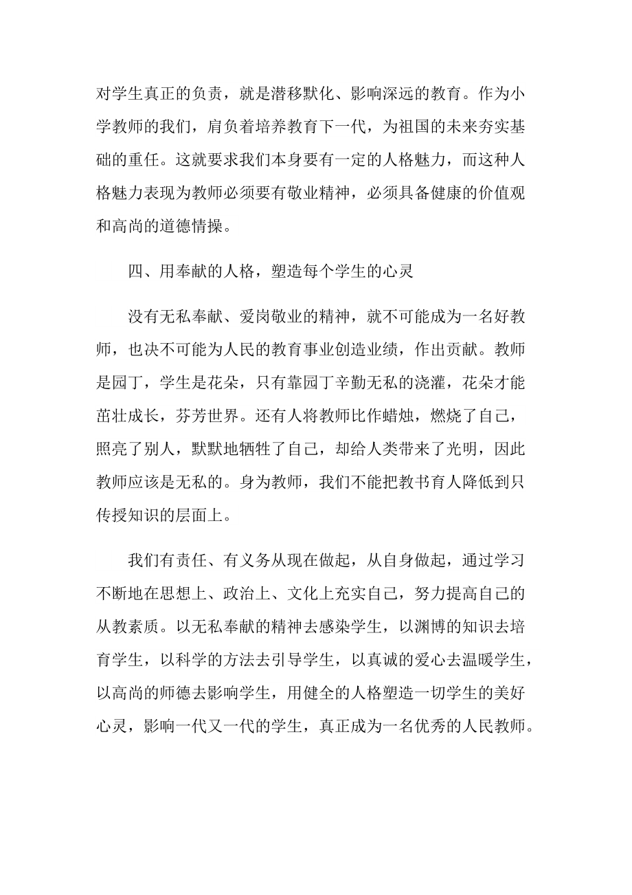 暑期师德师风培训心得体会十篇.doc_第3页