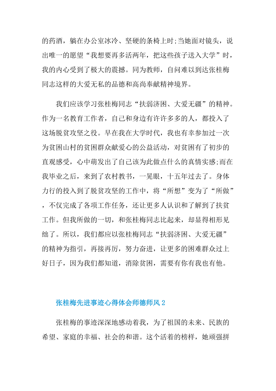 张桂梅先进事迹心得体会师德师风十篇.doc_第2页