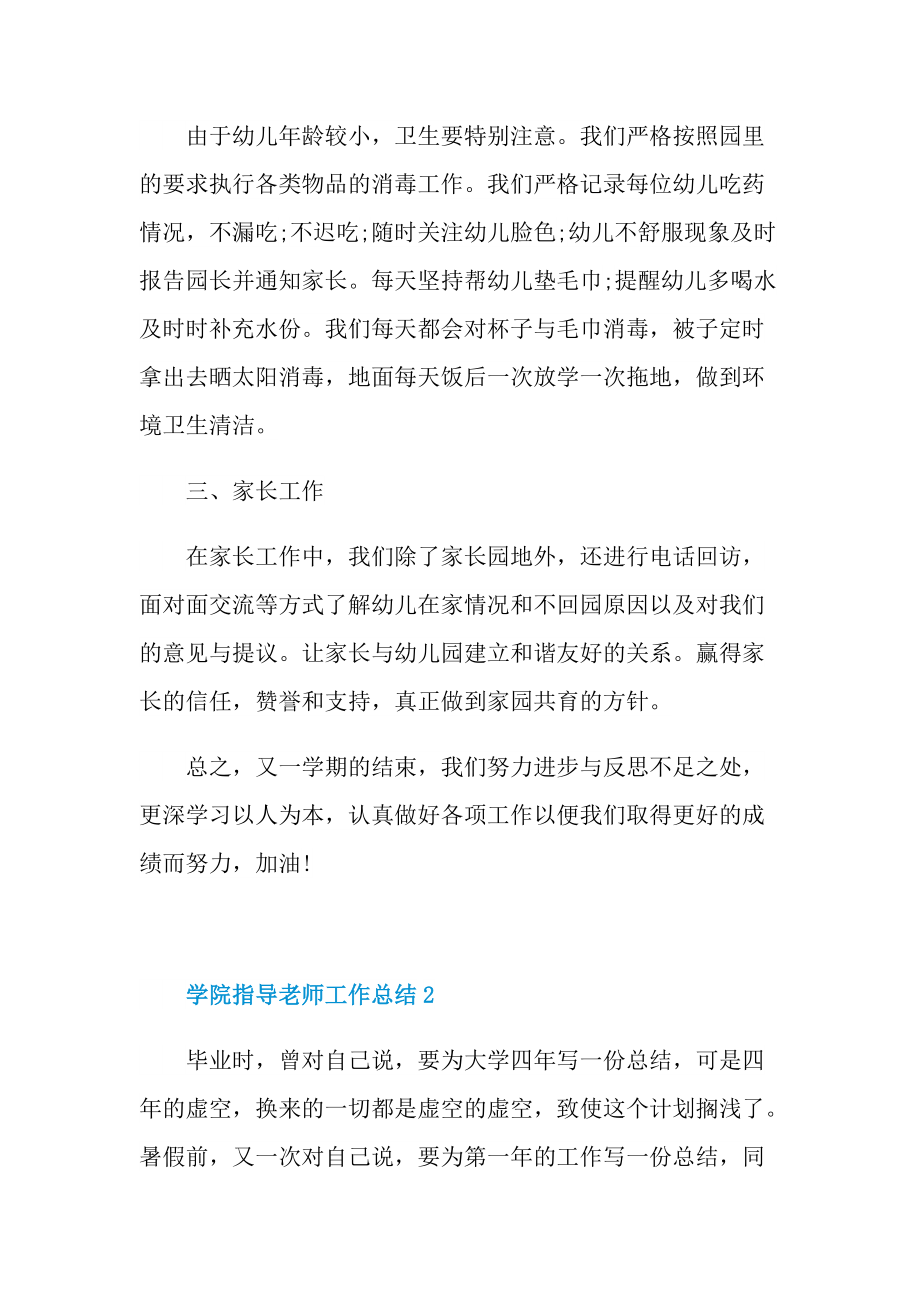 学院指导老师工作总结.doc_第2页