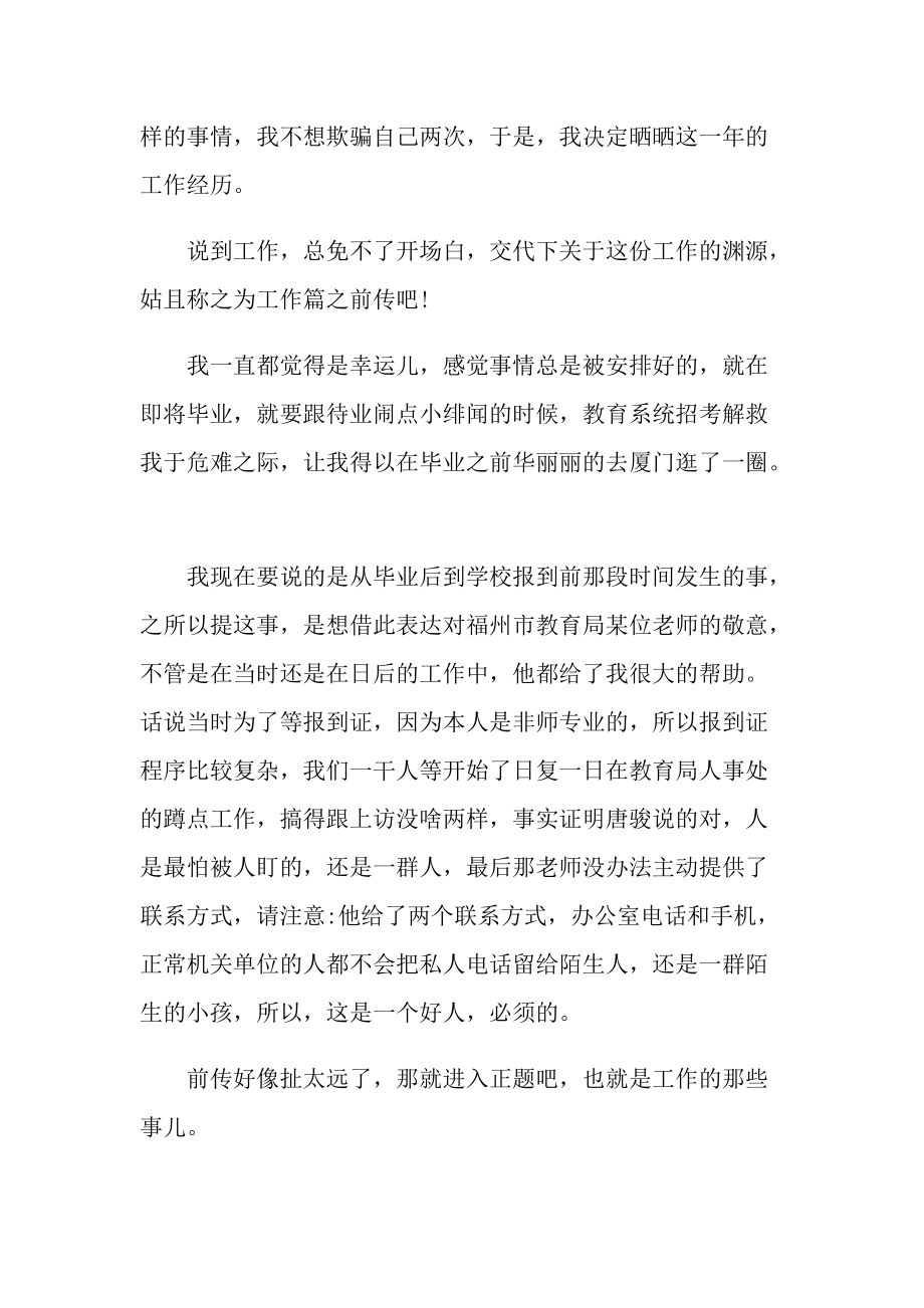 学院指导老师工作总结.doc_第3页