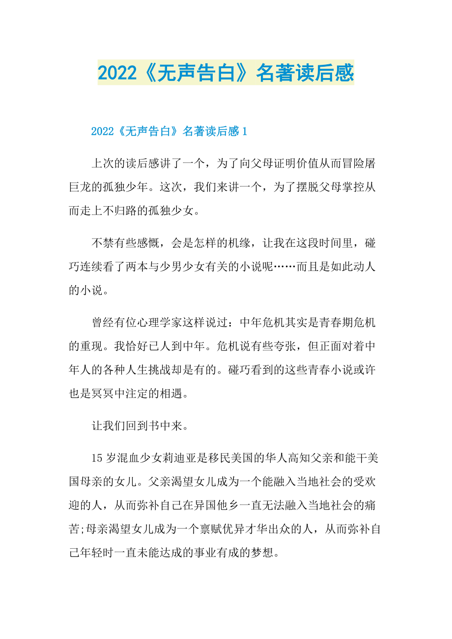 2022《无声告白》名著读后感.doc_第1页