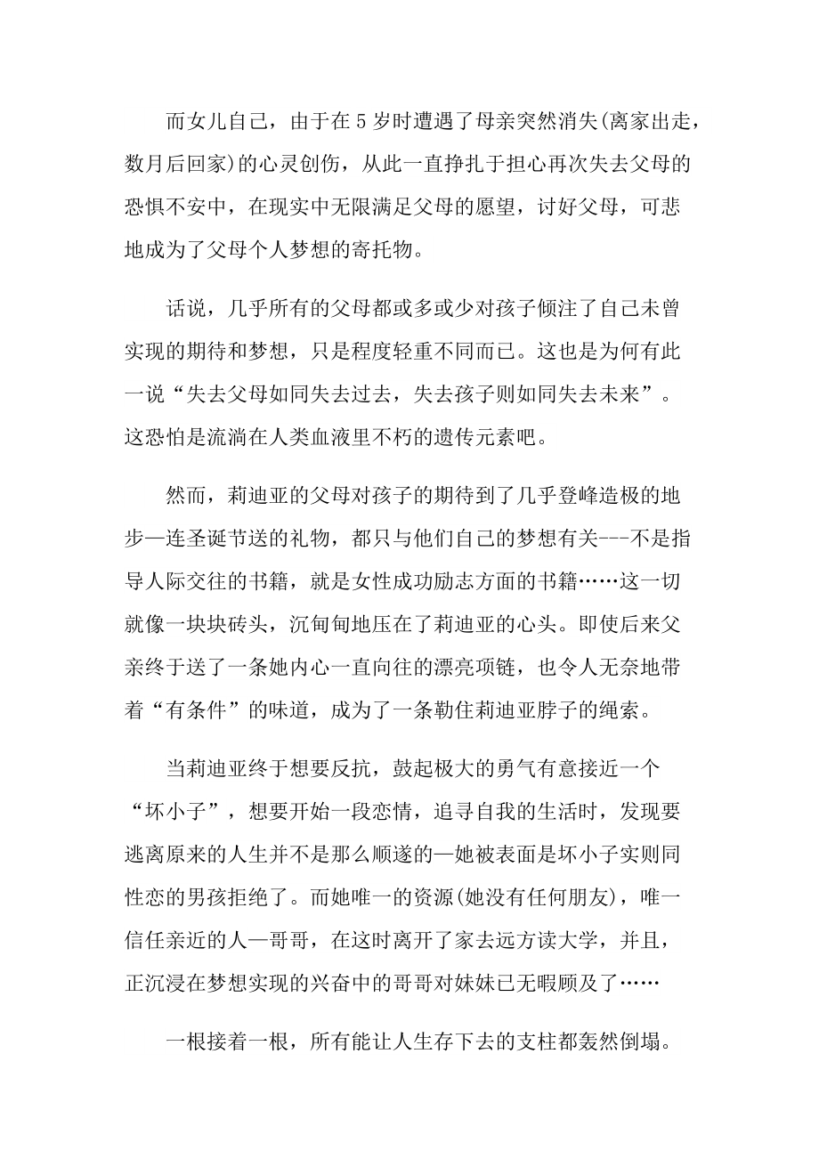 2022《无声告白》名著读后感.doc_第2页