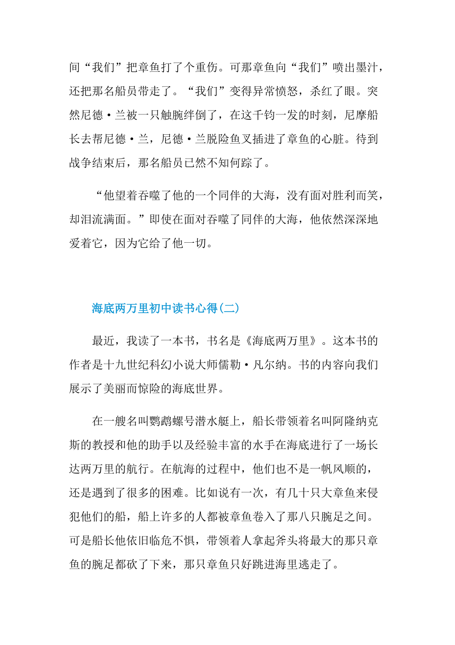 海底两万里初中读书心得.doc_第2页