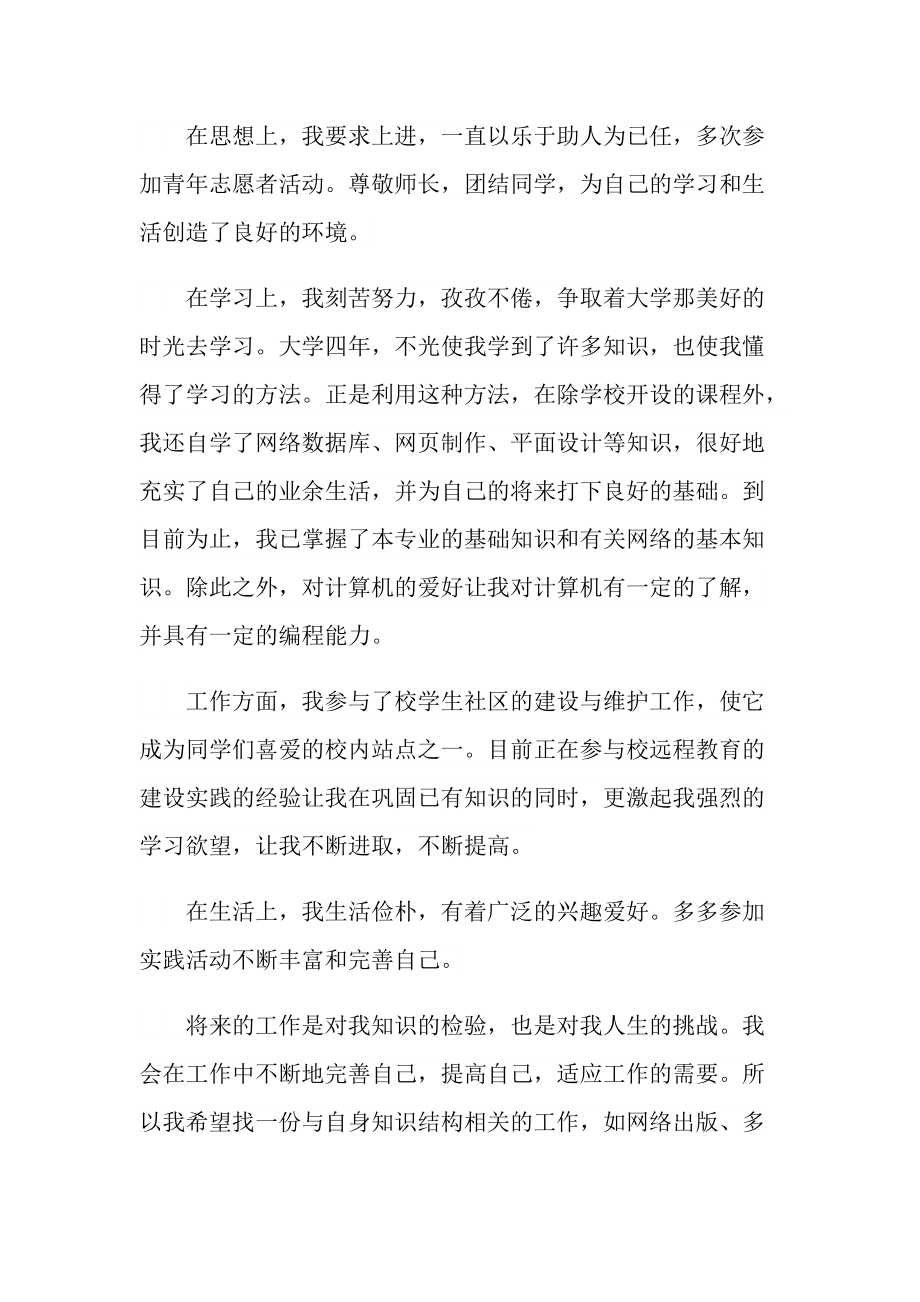 学生面试程序员的个人自我介绍.doc_第3页