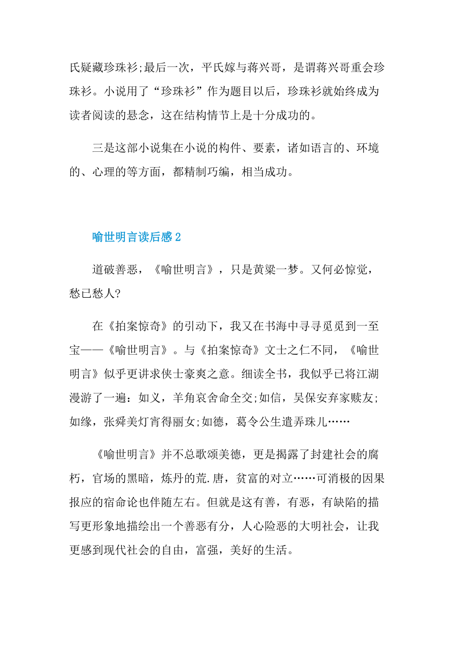 喻世明言的读后感.doc_第3页