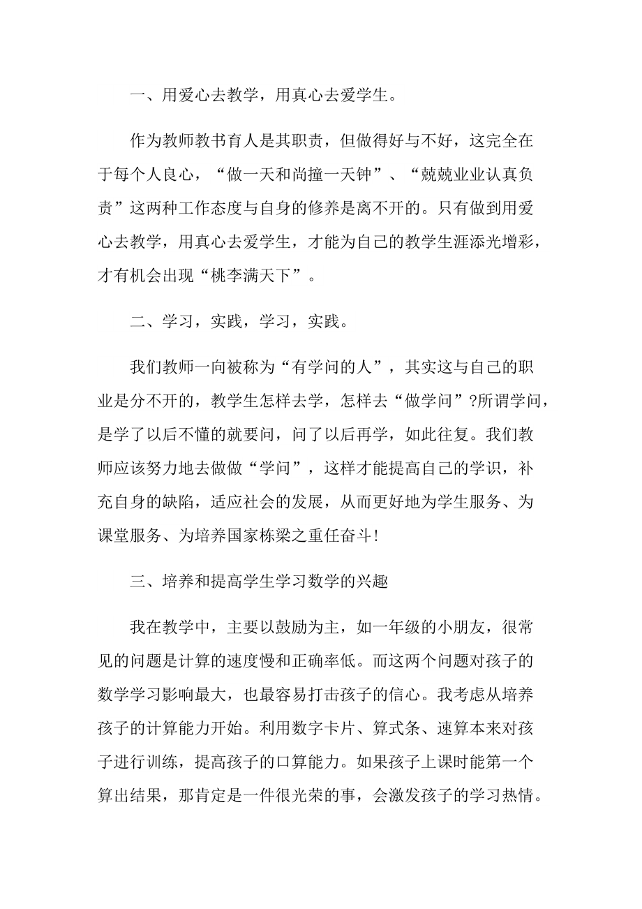 新教师教学心得体会十篇.doc_第3页