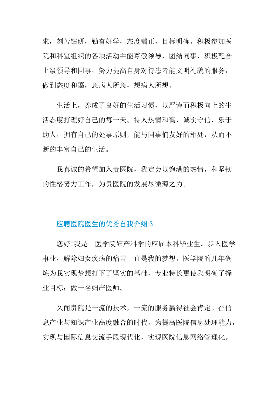 应聘医院医生的优秀自我介绍.doc_第2页