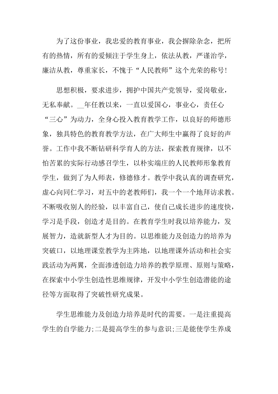 新教师工作情况个人总结十篇.doc_第2页