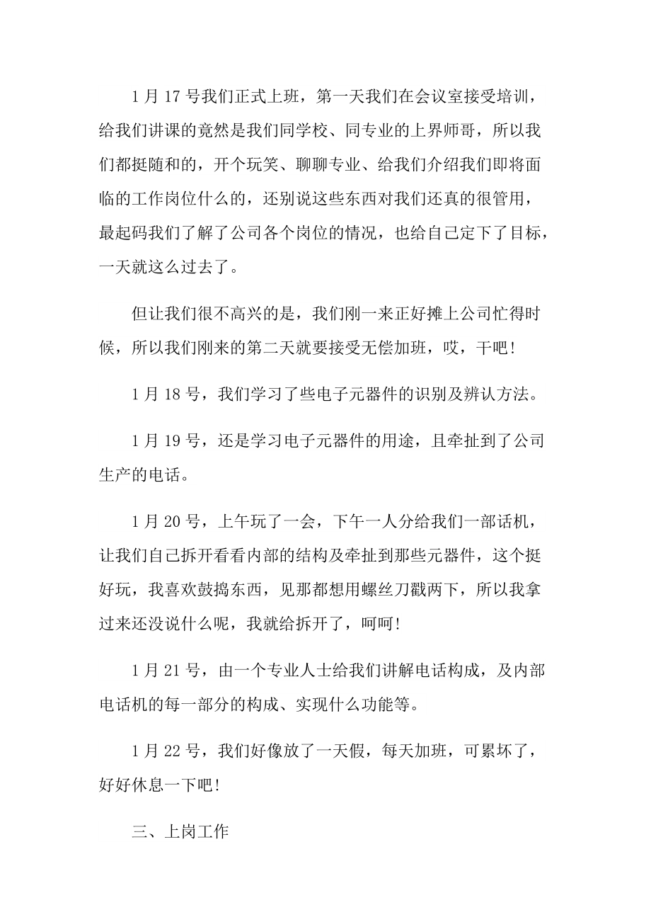 大四实习工作总结模板.doc_第2页