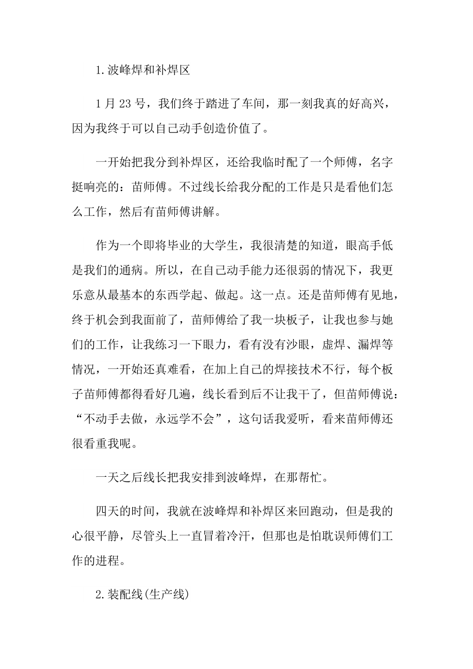 大四实习工作总结模板.doc_第3页