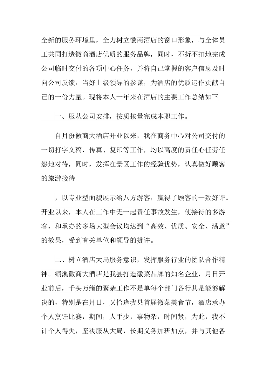 酒店商务中心文员个人总结.doc_第3页