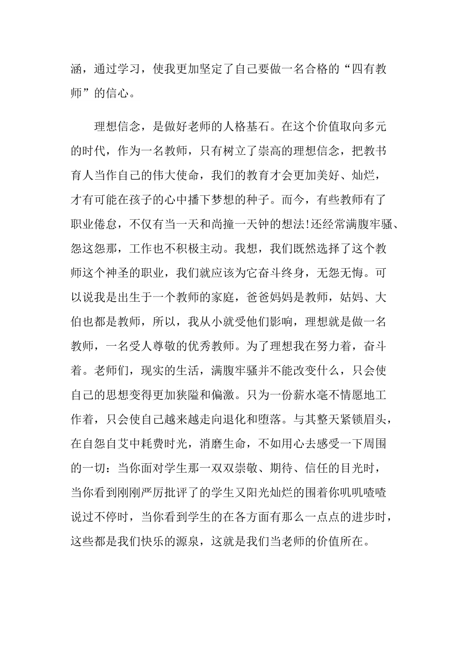 四有好教师心得体会十篇.doc_第3页