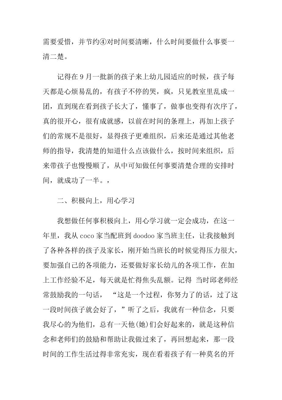 幼儿教师名师工作室个人总结.doc_第2页