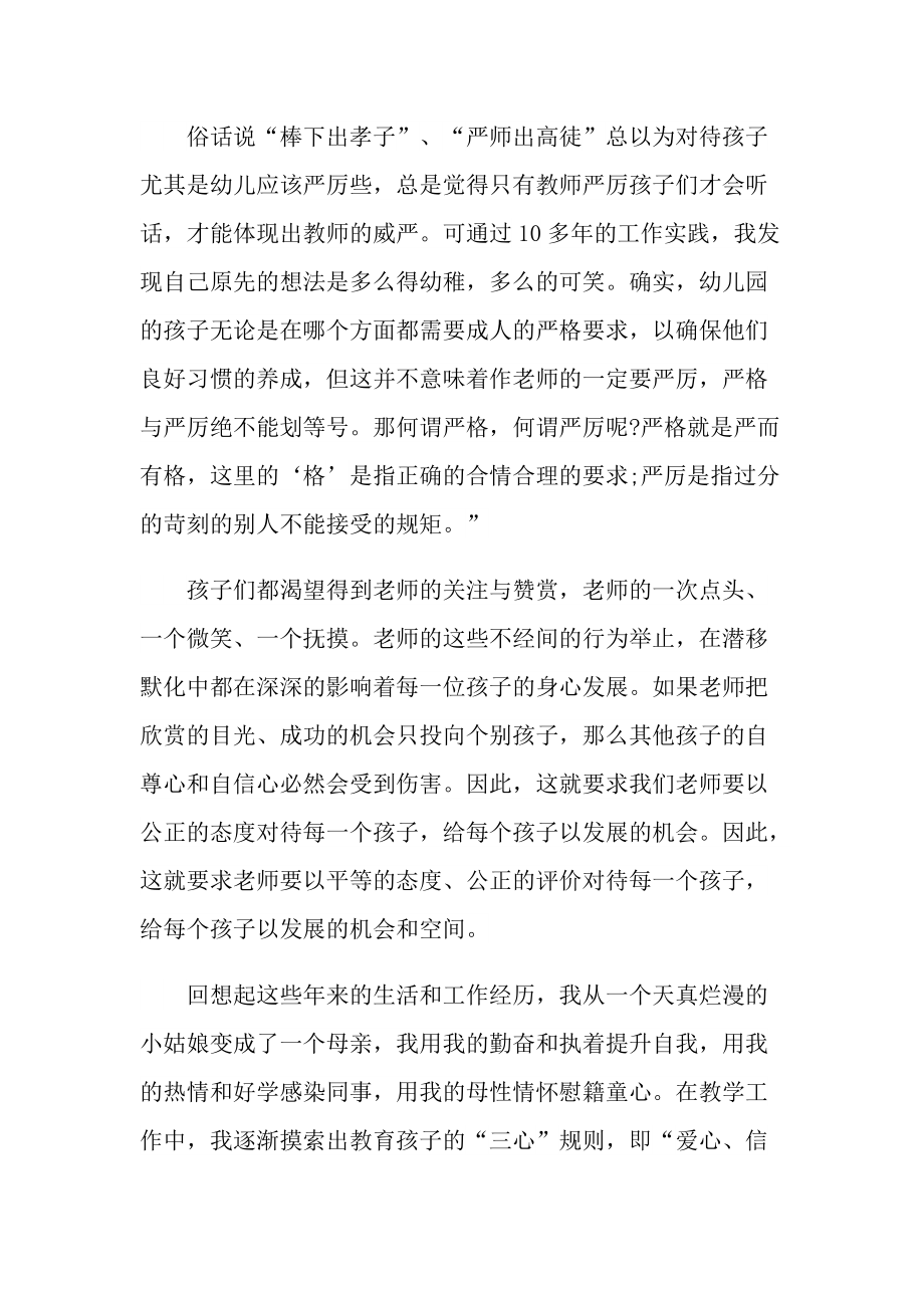 学前教育个人总结心得体会.doc_第2页