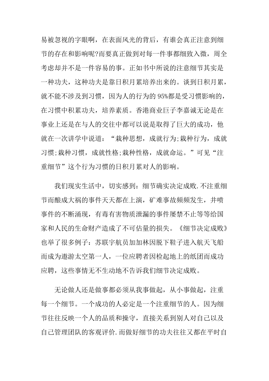 体育教师读书心得体会10篇.doc_第2页