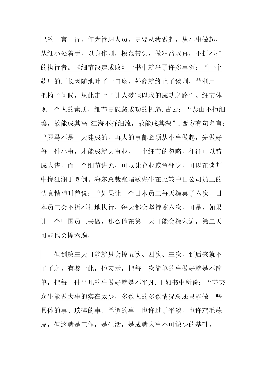 体育教师读书心得体会10篇.doc_第3页