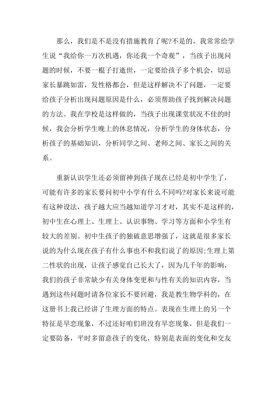 2022家长会班主任发言稿10篇.doc_第2页