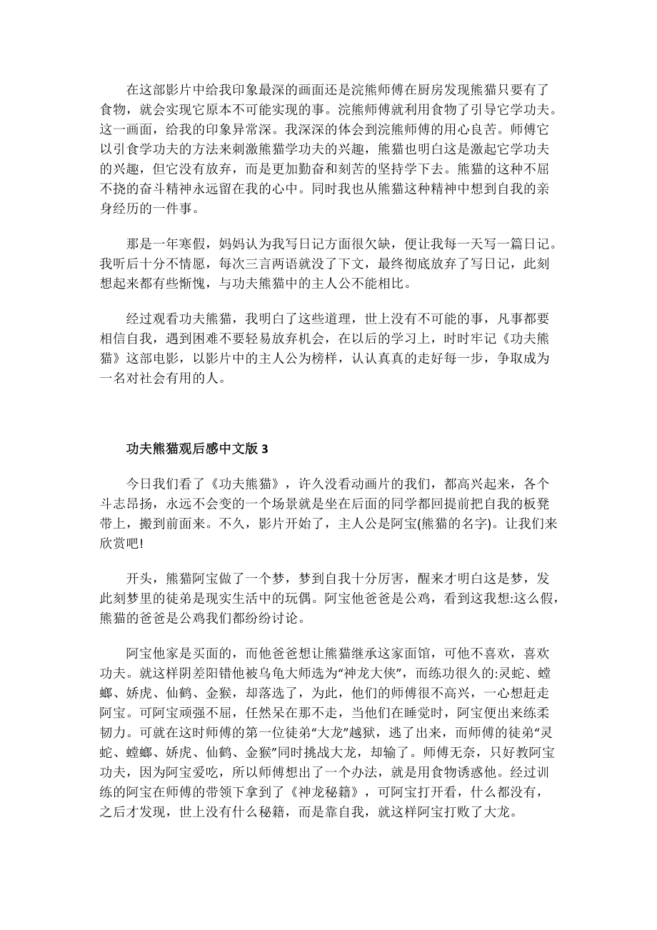 功夫熊猫观后感中文版.doc_第2页