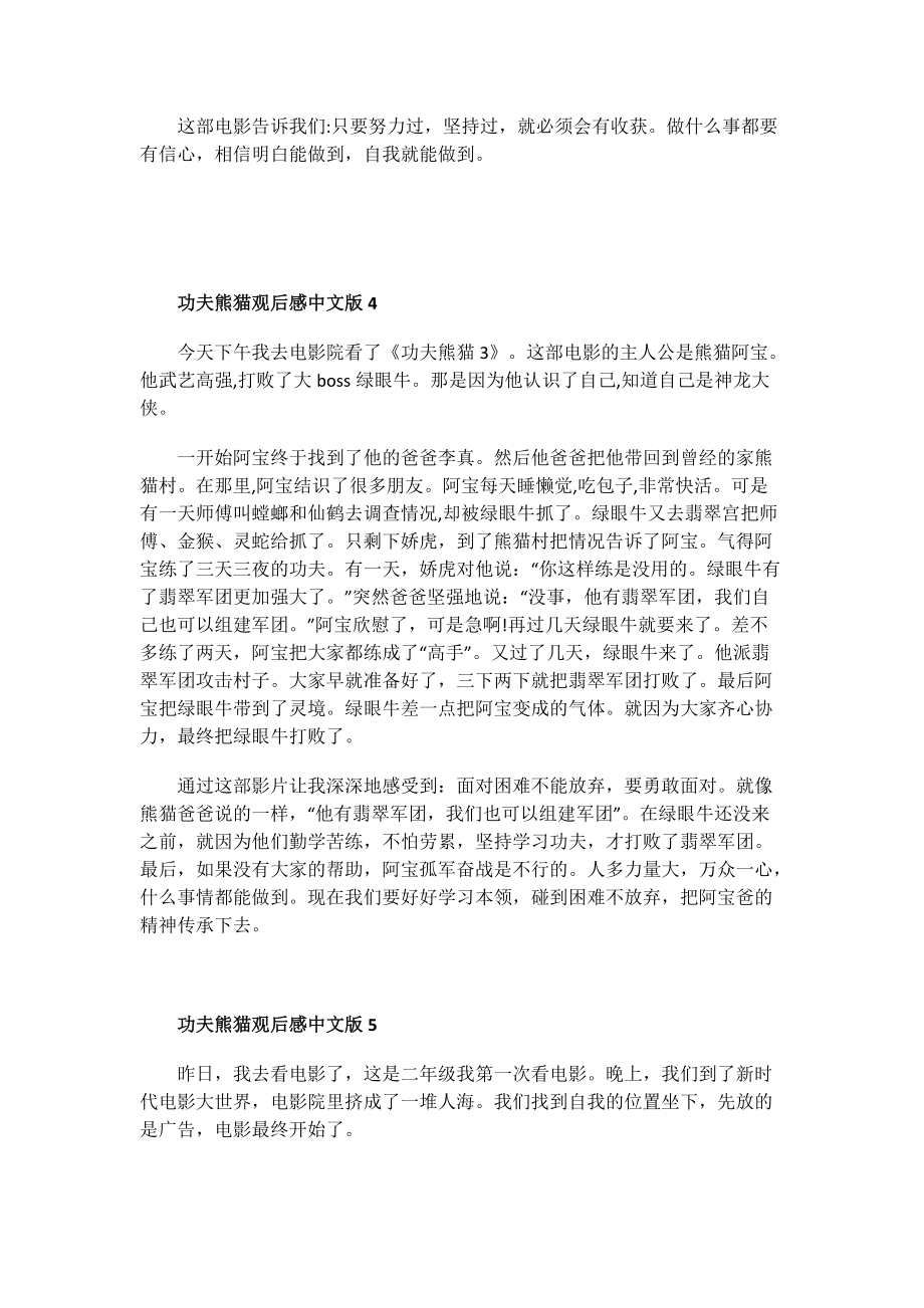 功夫熊猫观后感中文版.doc_第3页