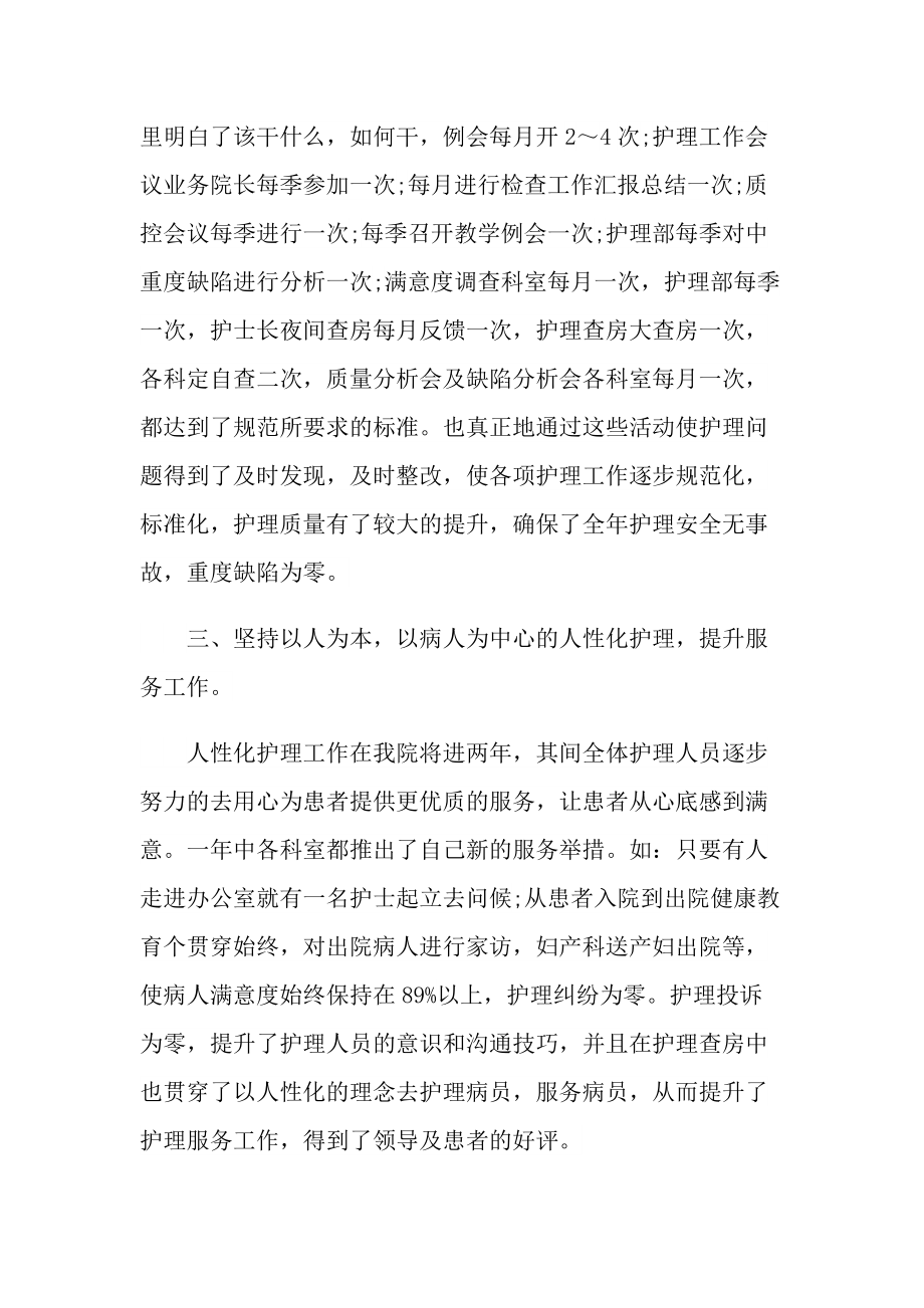 主管护师的工作总结.doc_第2页