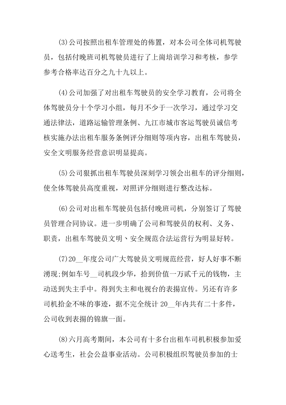 出租车公司年终总结.doc_第2页