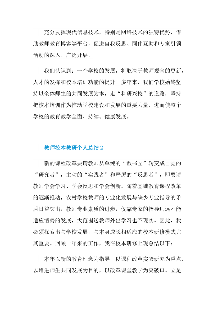 教师校本教研个人总结.doc_第3页