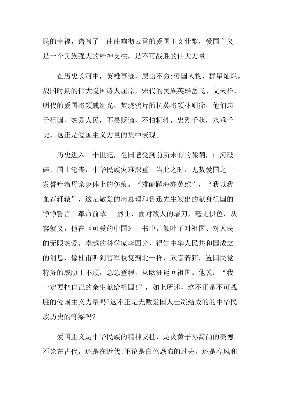 以诚相待团结的爱国演讲10篇.doc_第2页