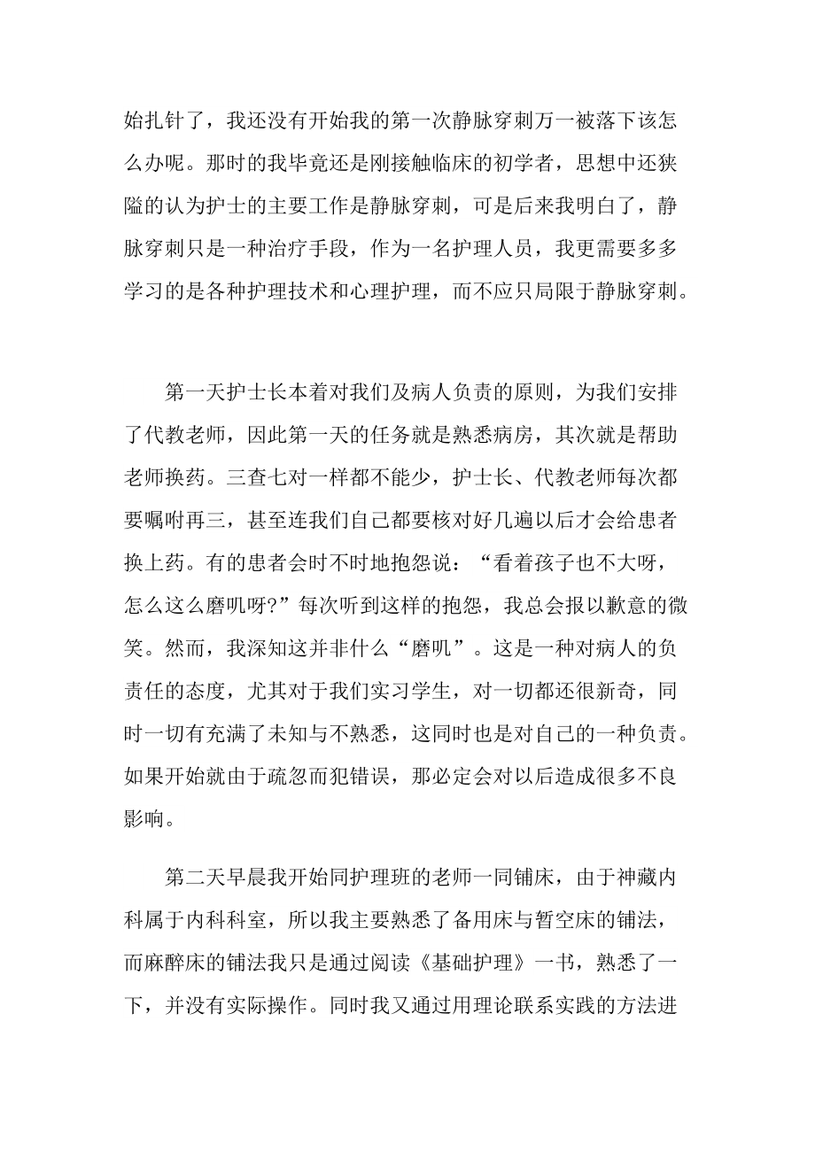 内科实习报告总结例文.doc_第2页