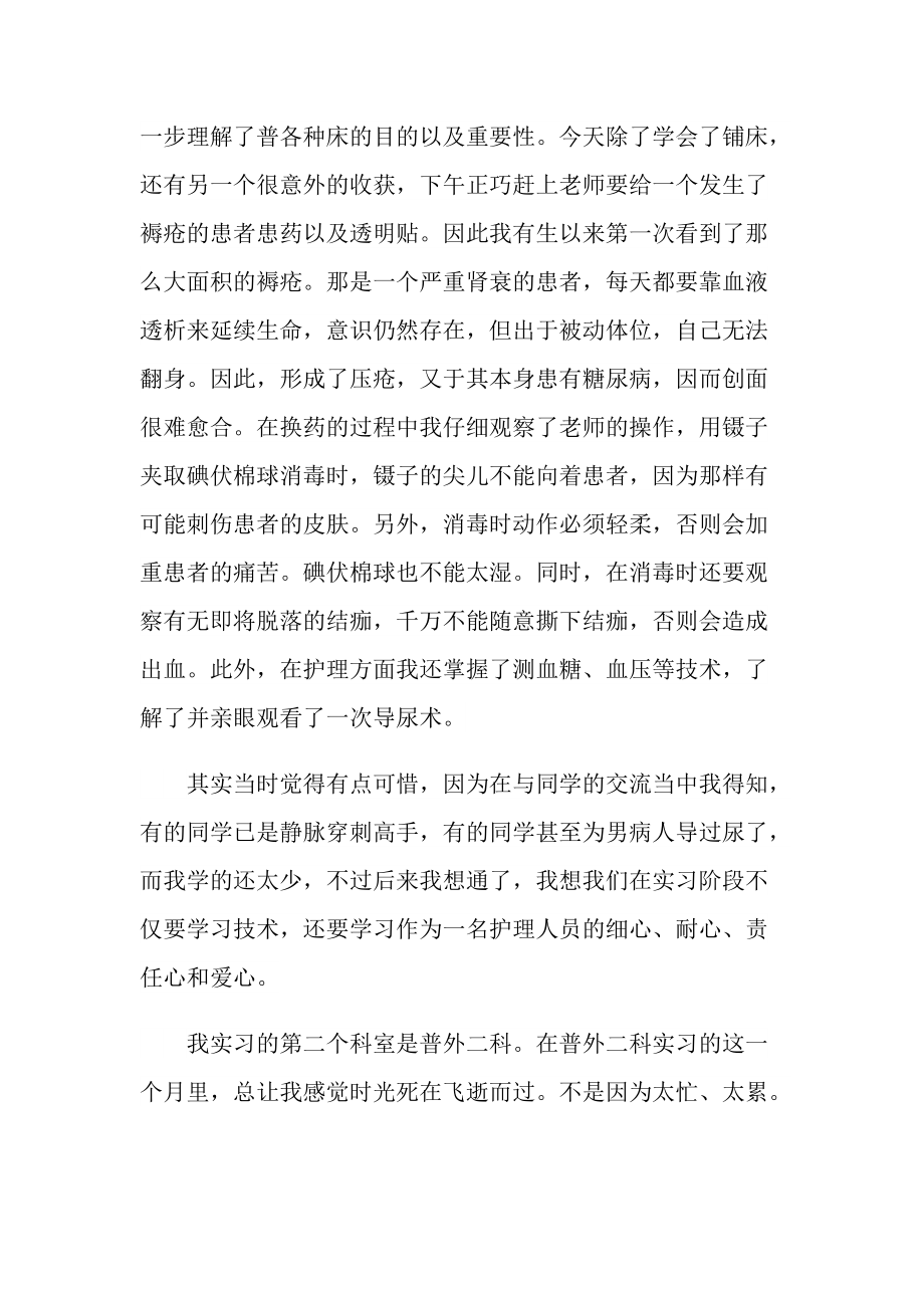 内科实习报告总结例文.doc_第3页