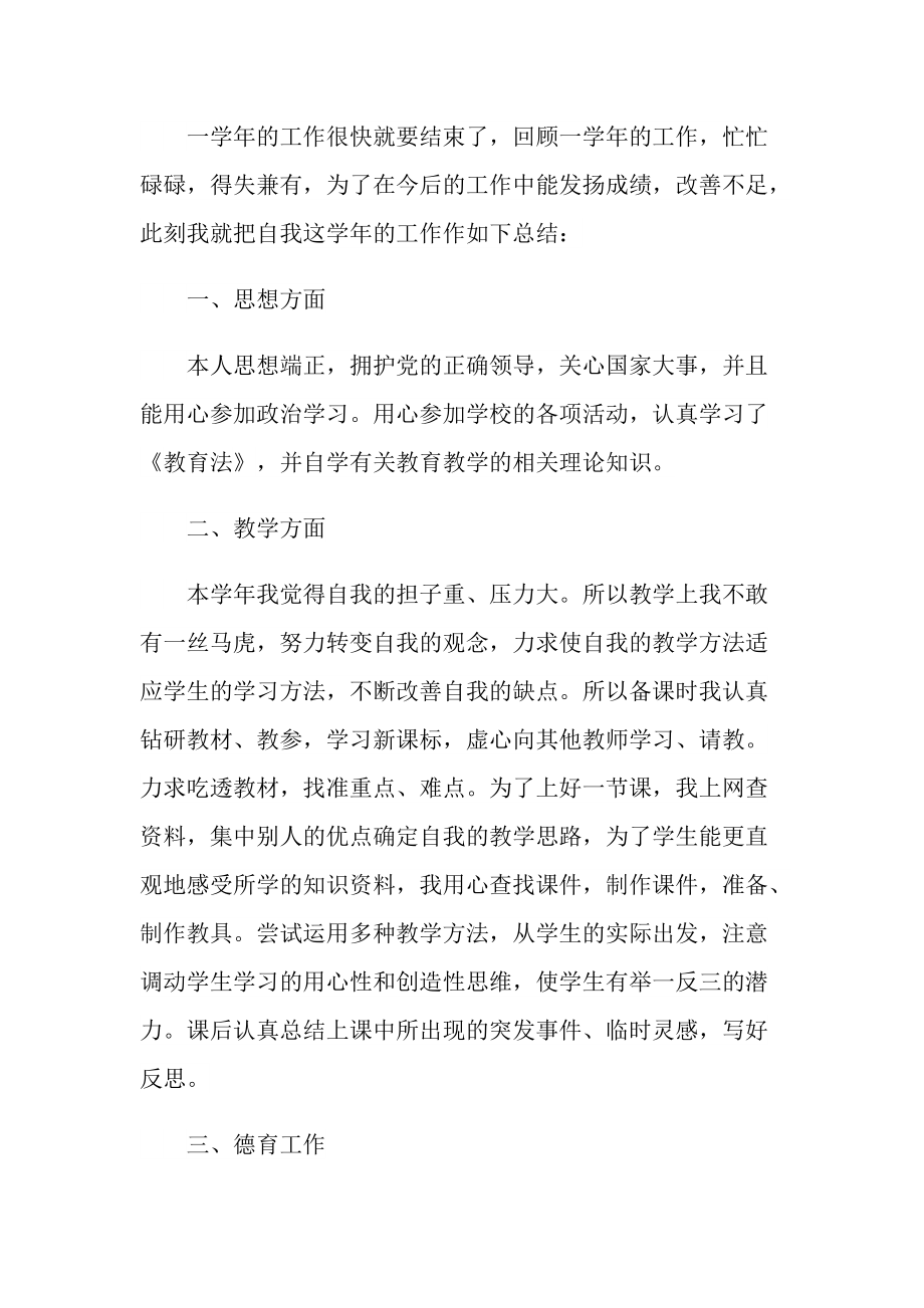 教师学期工作总结报告精选范文.doc_第3页