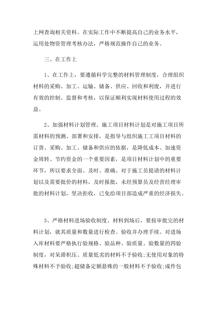 建筑管理人员工作总结.doc_第2页