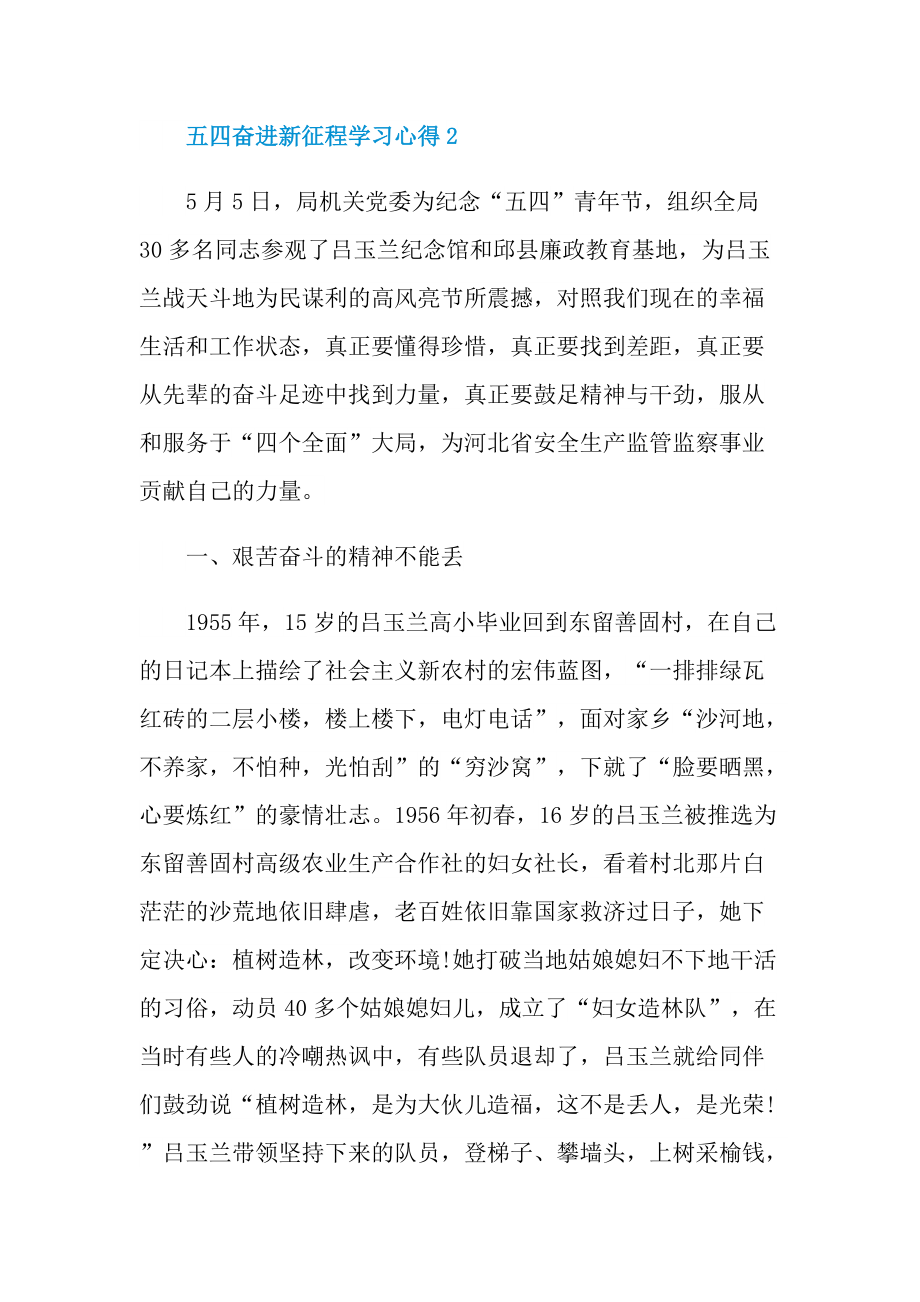 五四奋进新征程学习心得10篇.doc_第2页