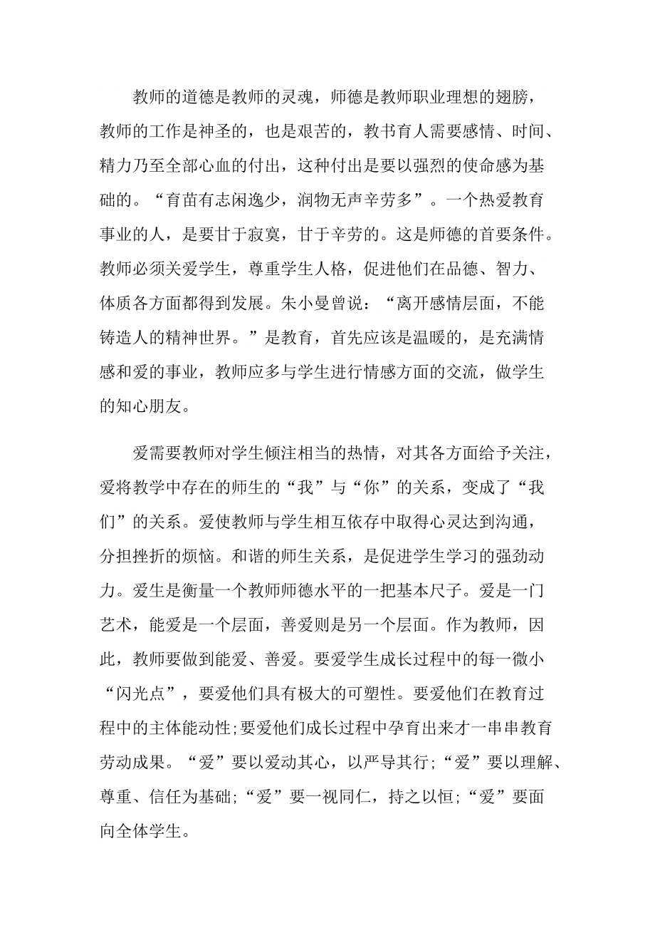 教师师德师风学习心得体会十篇.doc_第2页