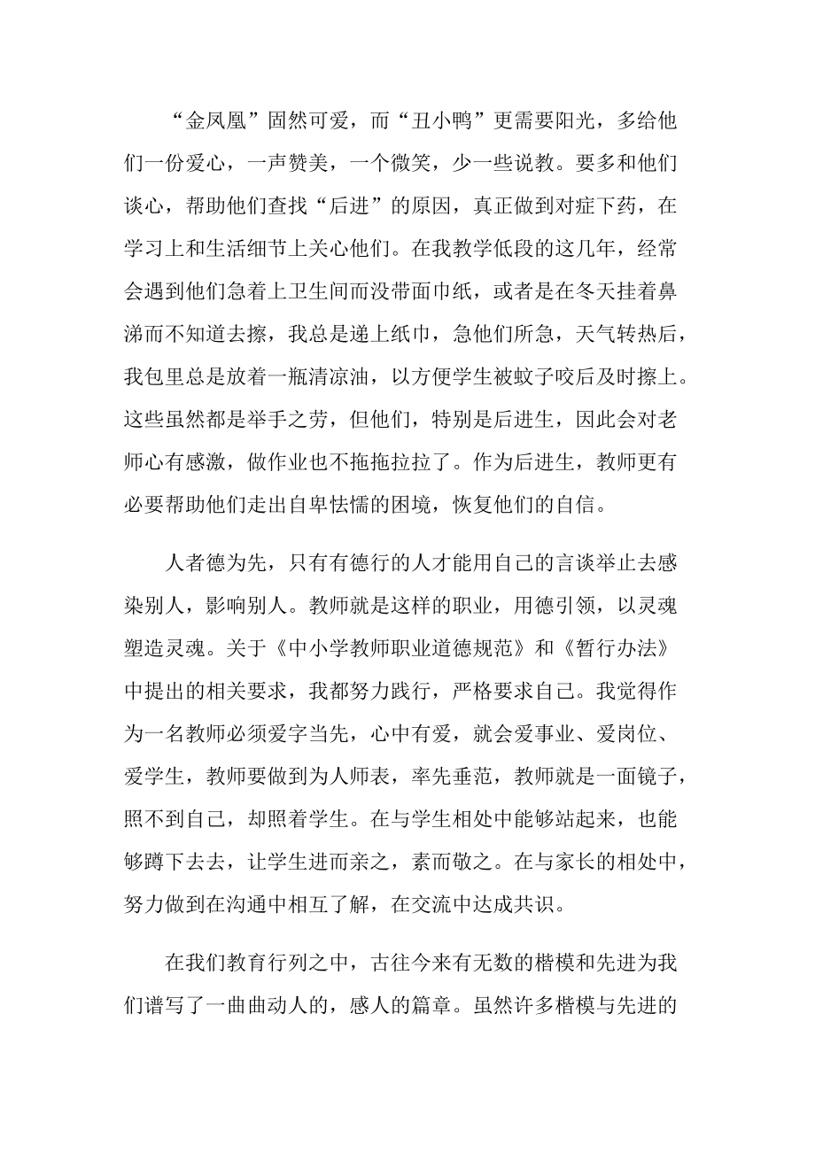 教师师德师风学习心得体会十篇.doc_第3页