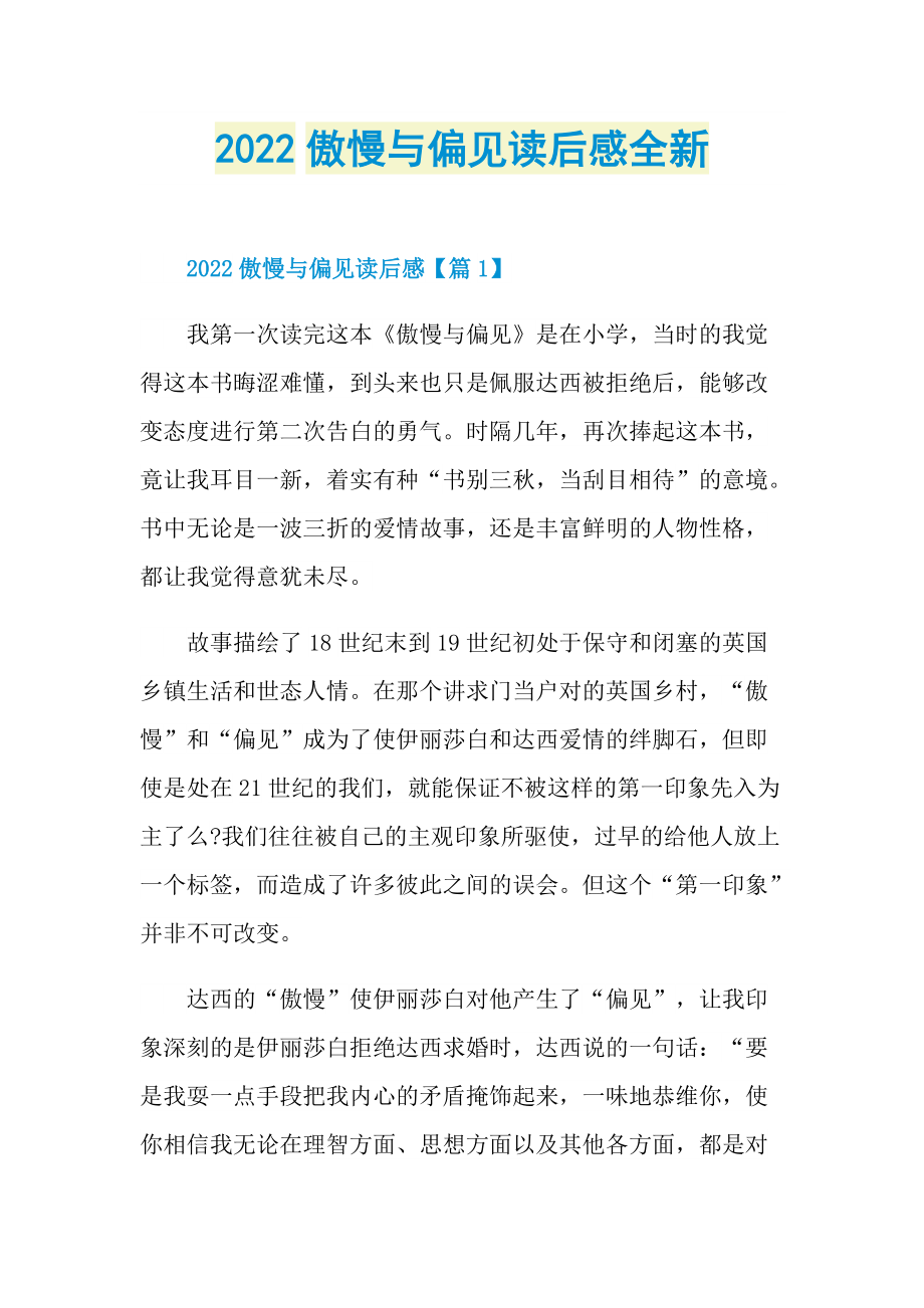 2022傲慢与偏见读后感全新.doc_第1页