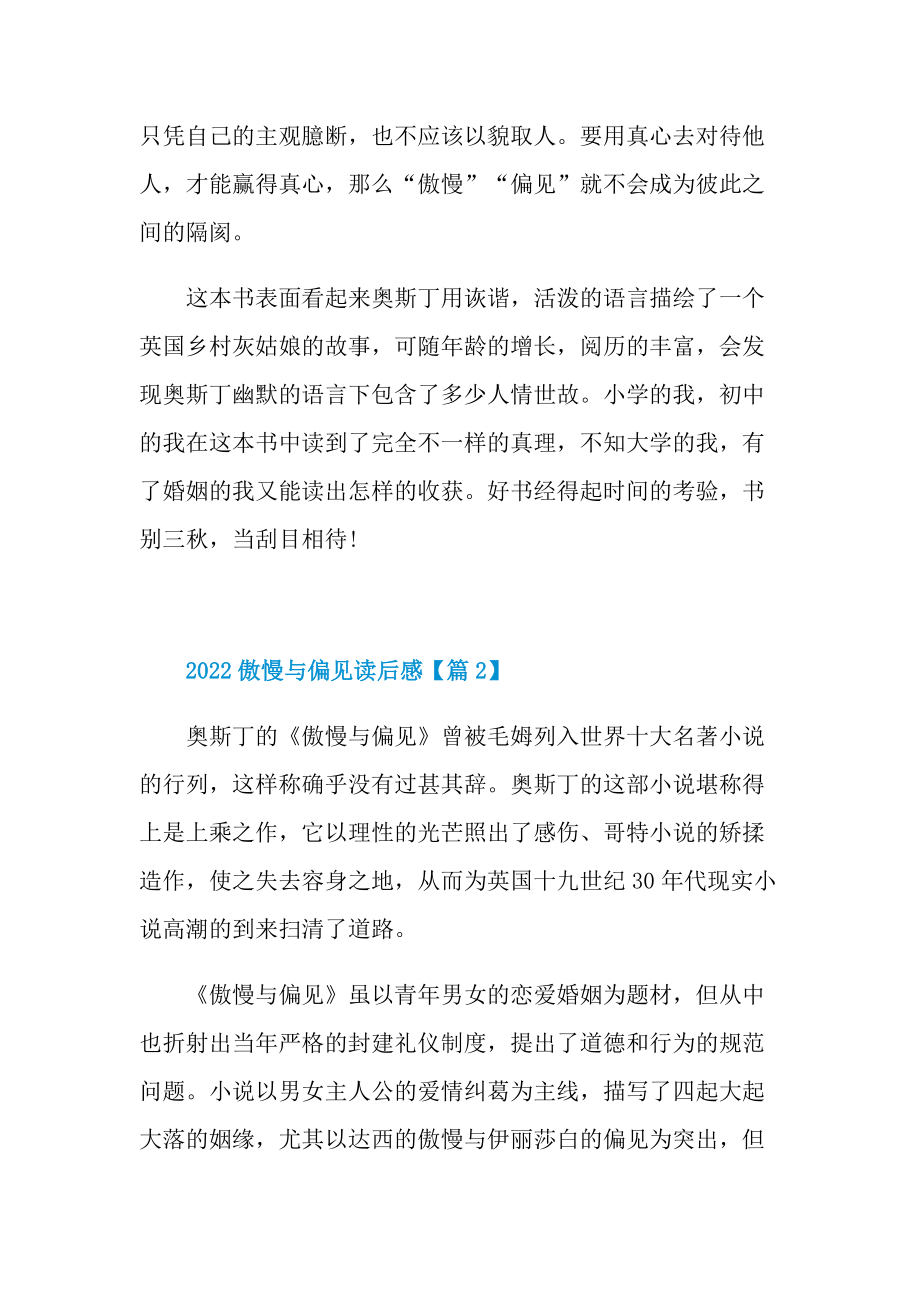 2022傲慢与偏见读后感全新.doc_第3页