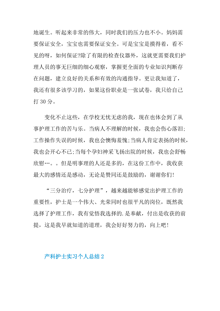 产科护士实习个人总结.doc_第2页