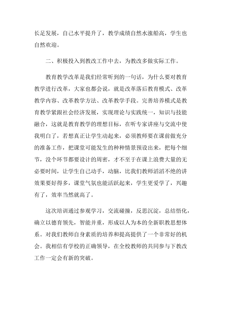 暑期师德师风心得体会十篇.doc_第3页