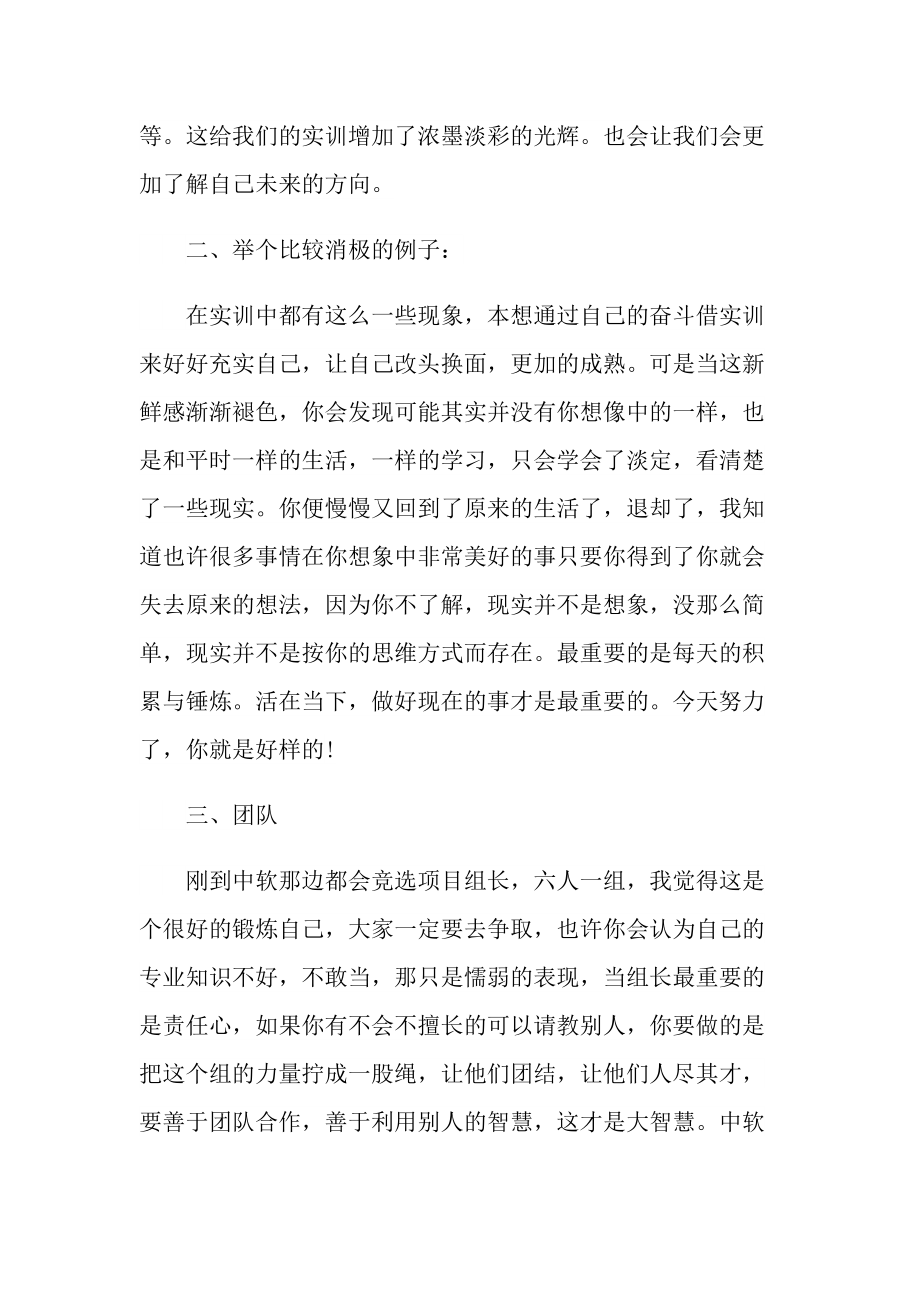 网络实习心得体会10篇.doc_第2页