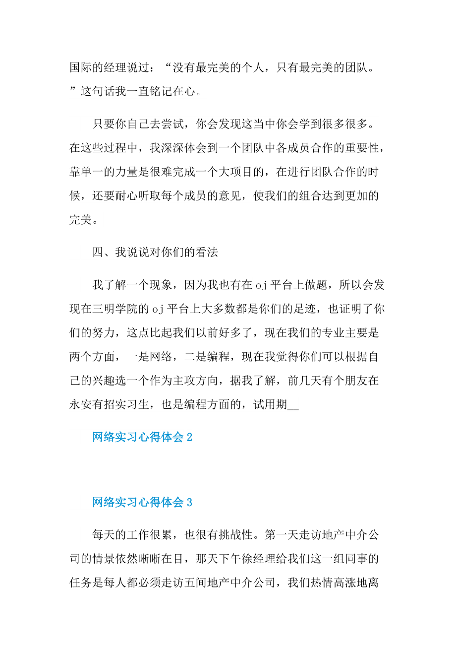 网络实习心得体会10篇.doc_第3页