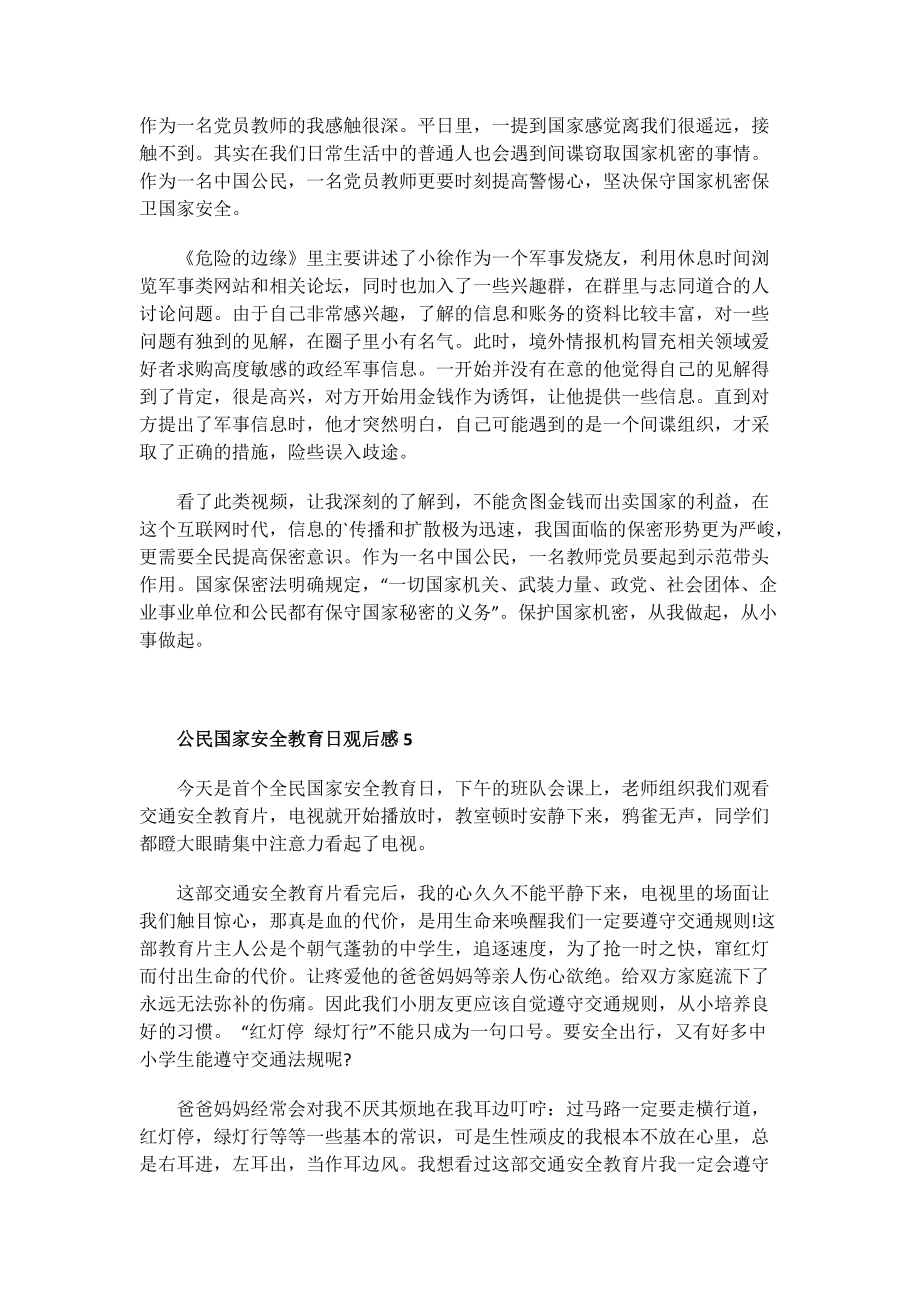 公民国家安全教育日观后感.doc_第3页