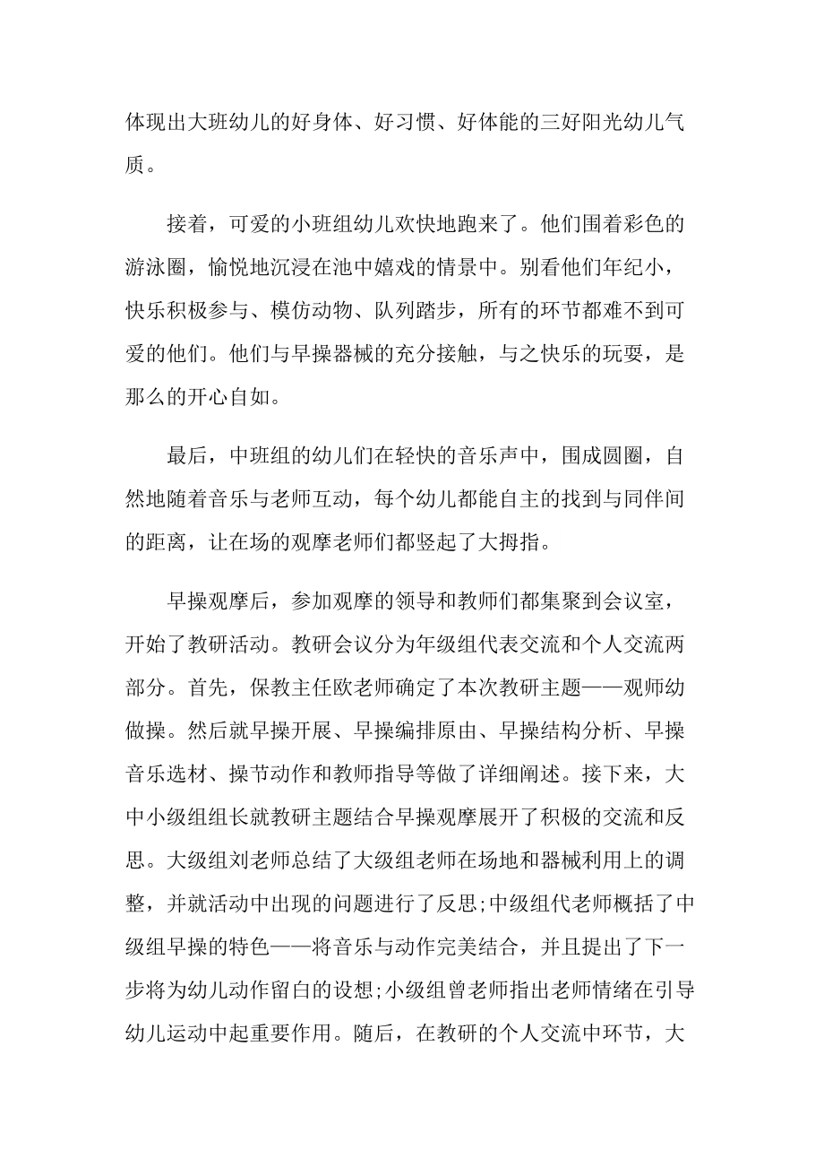 学校教研课活动总结范文十篇.doc_第2页