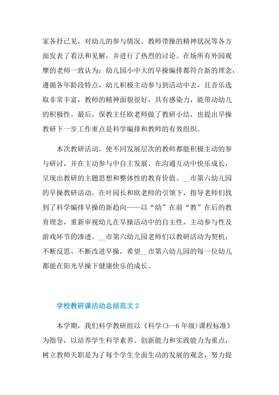 学校教研课活动总结范文十篇.doc_第3页