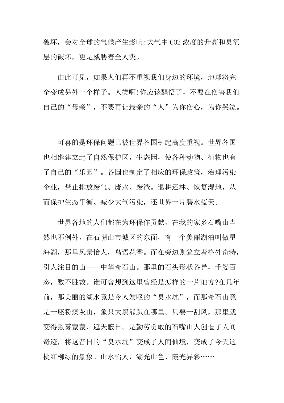 科普文章的读后感感想.doc_第3页