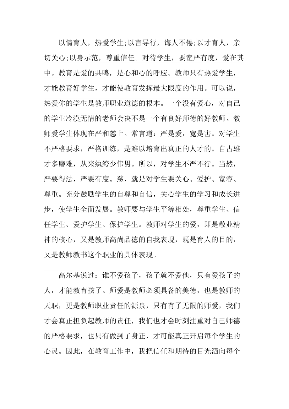 校本培训心得体会师德师风十篇.doc_第2页