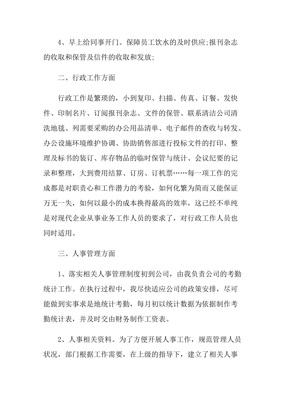 年度考核个人总结文员.doc_第2页