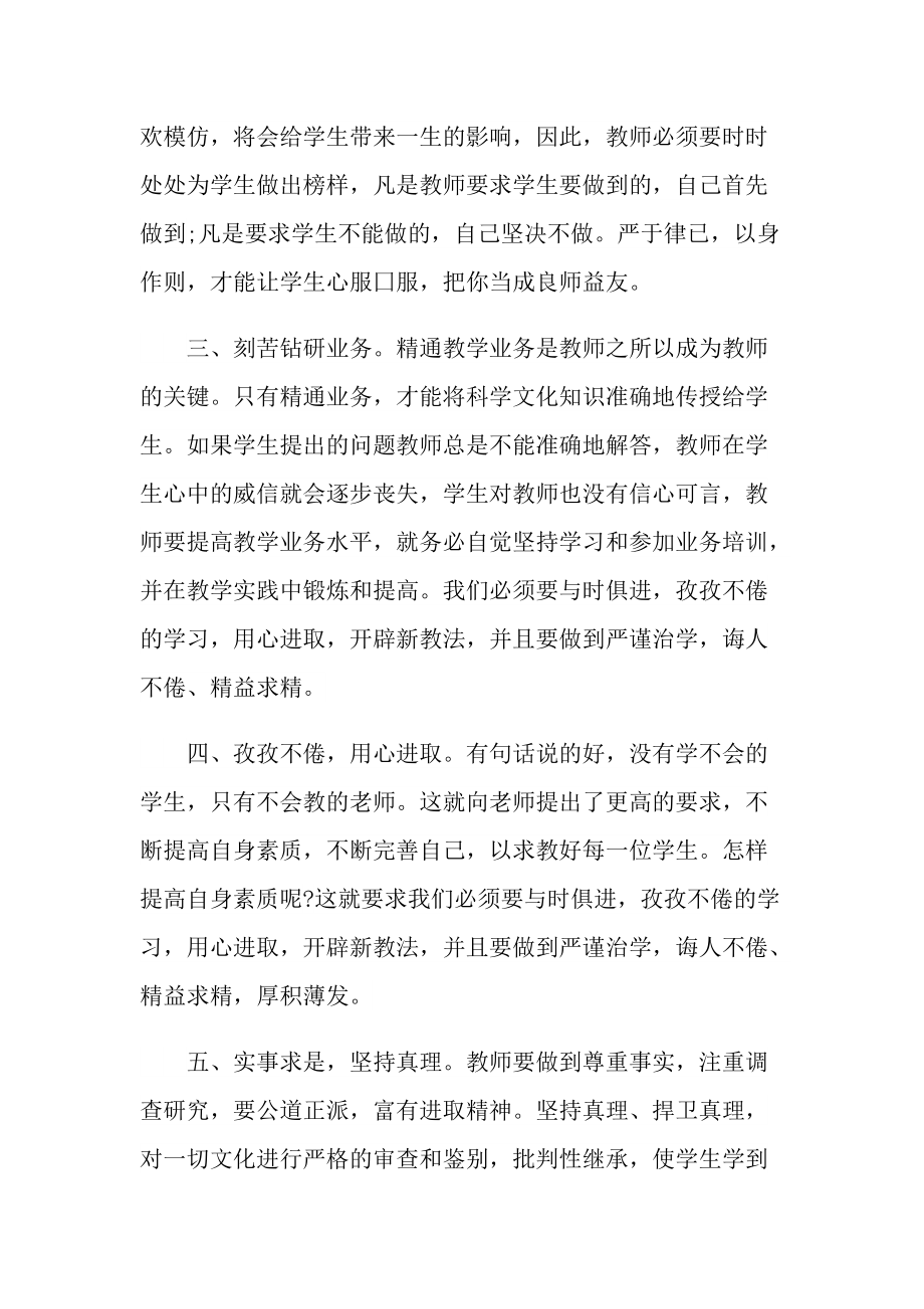 最新师德师风学习心得十篇.doc_第2页