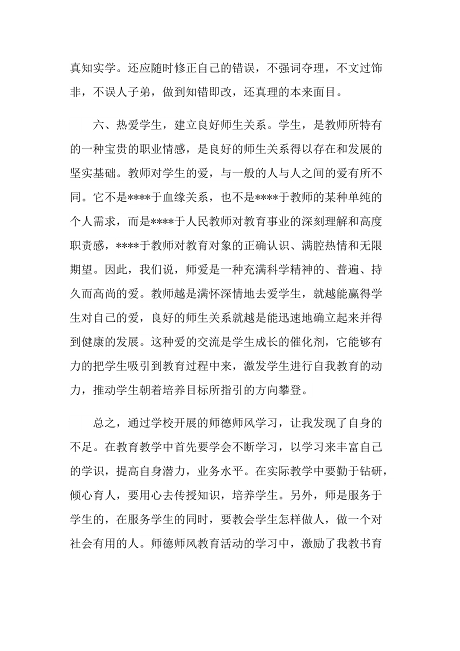 最新师德师风学习心得十篇.doc_第3页