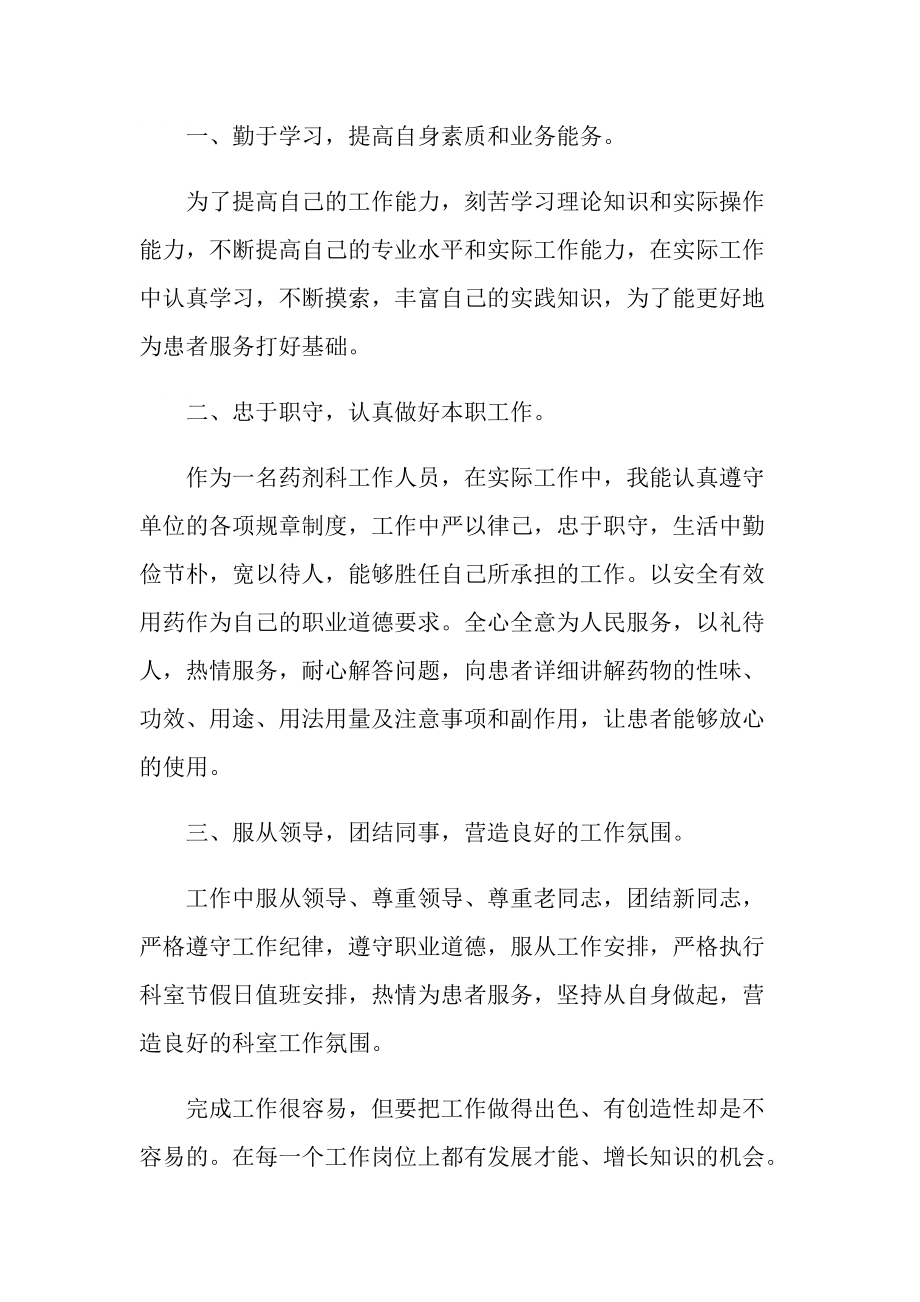 医院药剂师的个人总结.doc_第3页